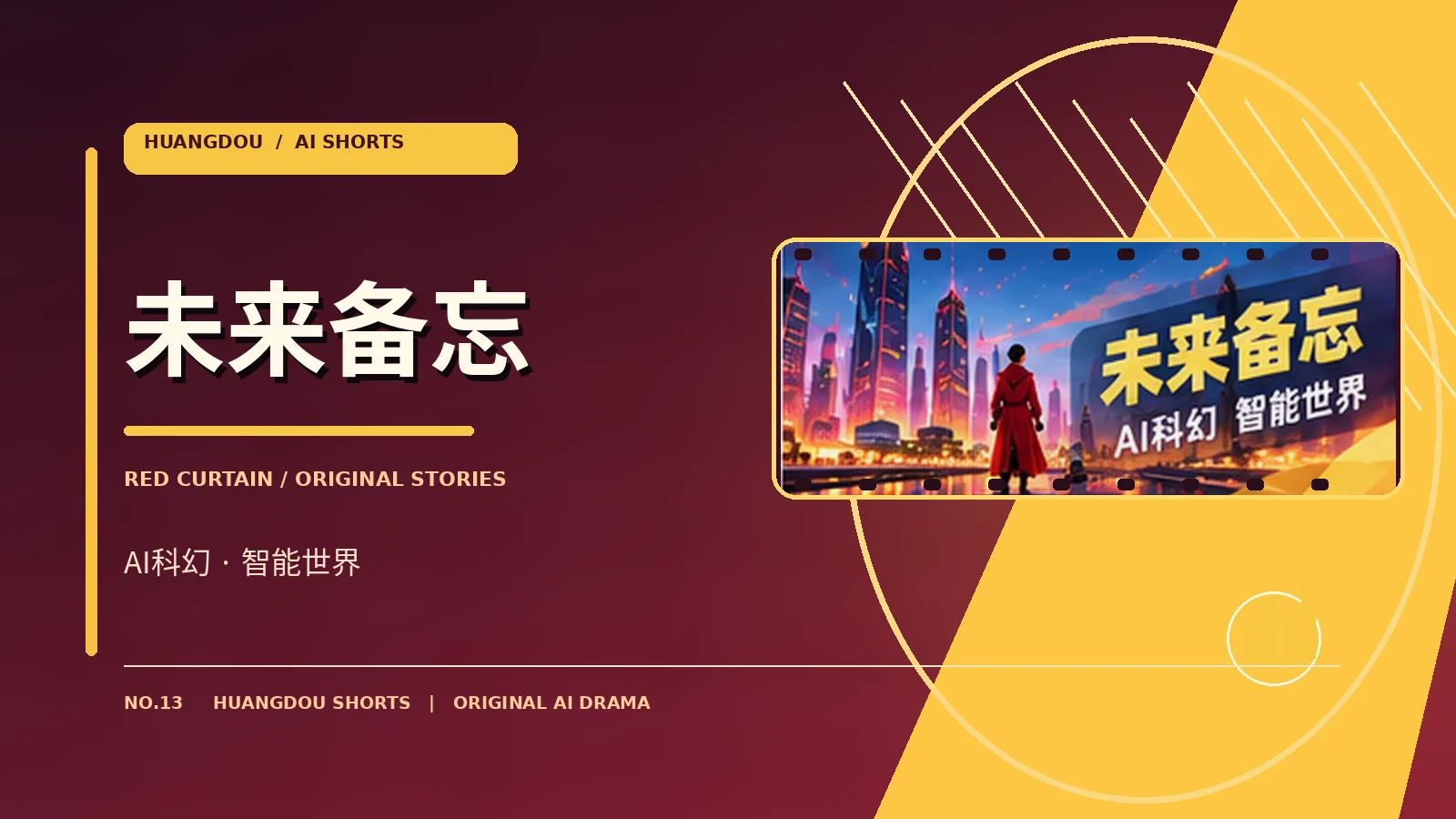 未来与次元主题视觉